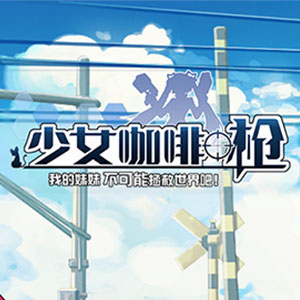 Mobile Game "Girl Cafe Gun"