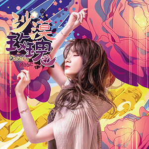 祈 Inory's Third Original Solo Album "Desert Rose"