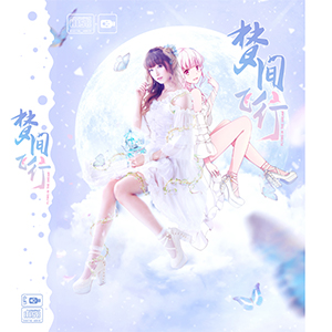 祈 Inory's Second Original Album "Flying Between Dreams"
